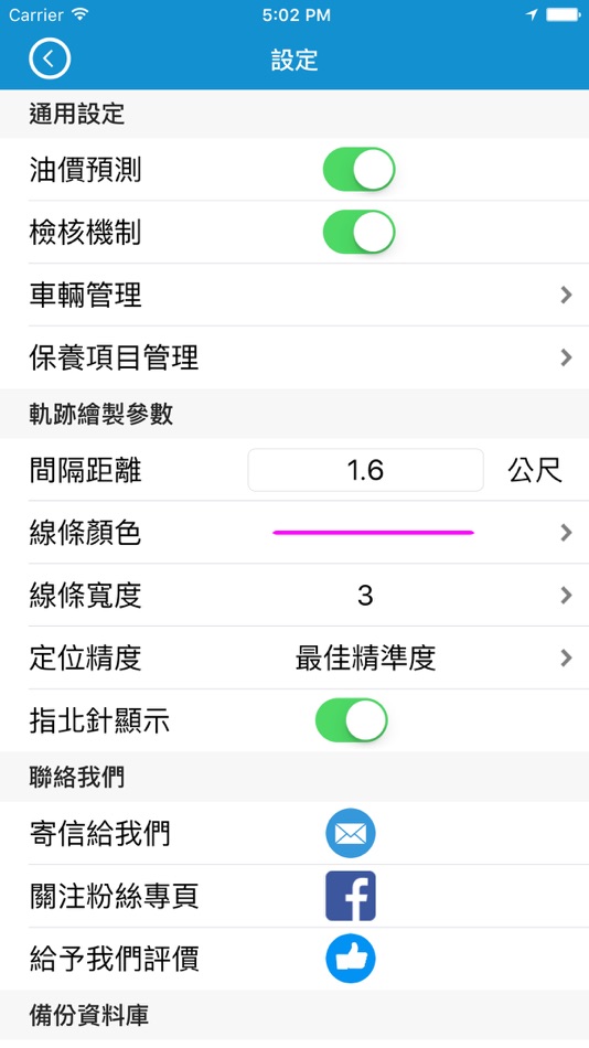 #5. 愛車小幫手 (iOS) 由: Chou ChunMao