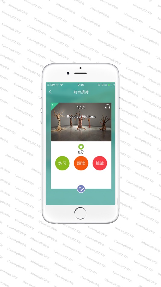 #5. 商务英语实训平台 (iOS) بواسطة: 北京学研汇智网络科技有限公司