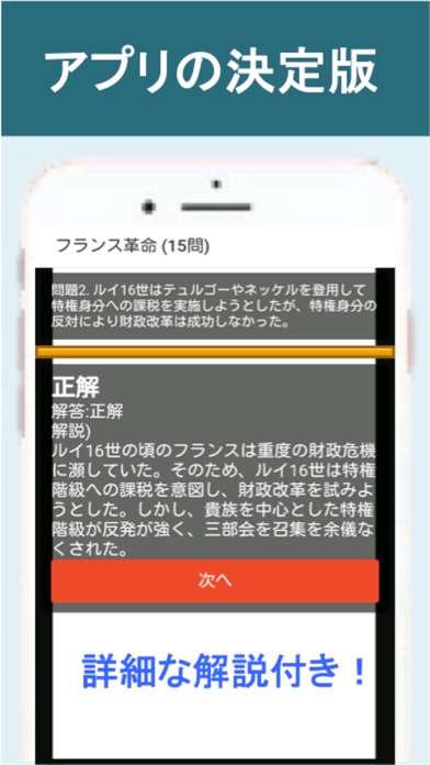 Screenshot #3 pour 公務員試験 世界史 (下) 教養試験 人文科学 過去問