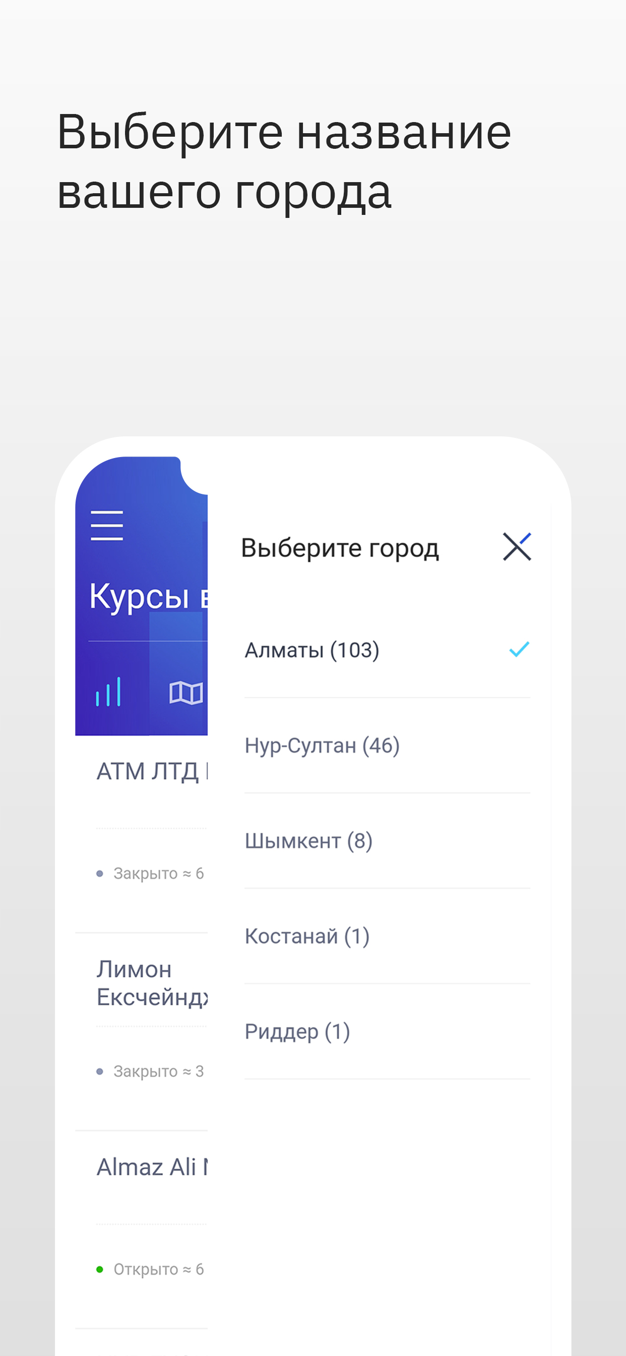 Kurs.kz курсы валют, обменники