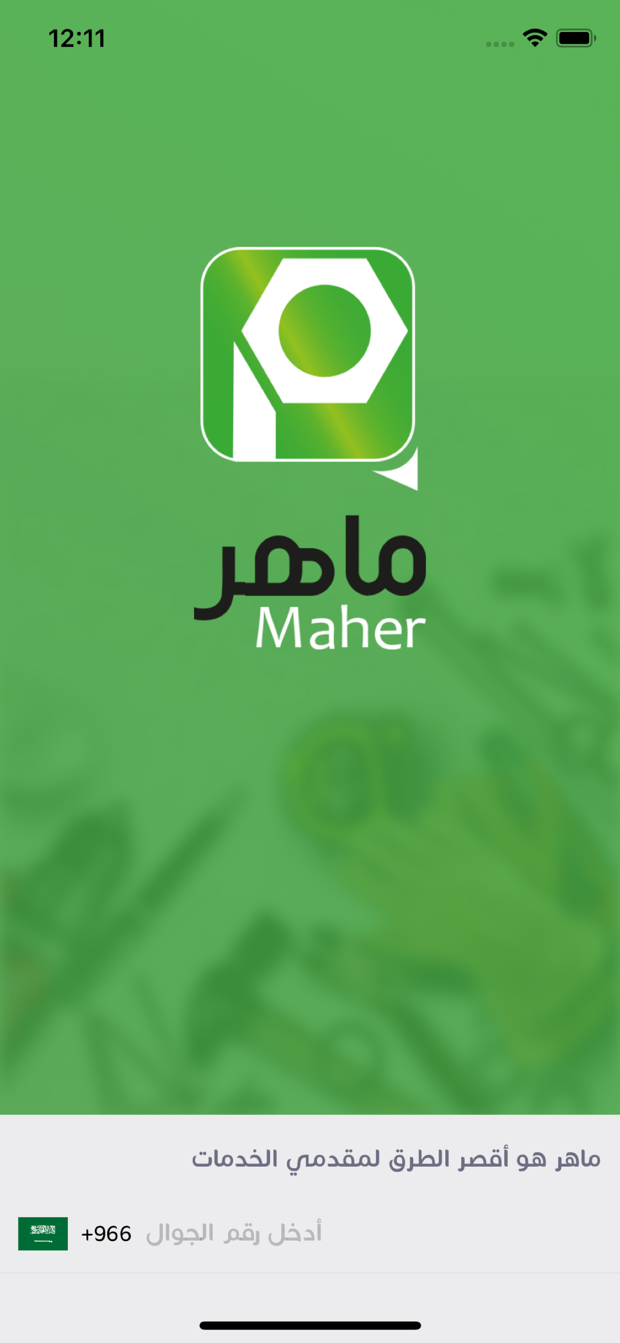 ماهر - Maher