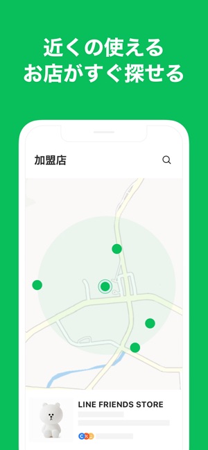 LINE Pay - 割引クーポンがお得なスマホ決済アプリ Screenshot