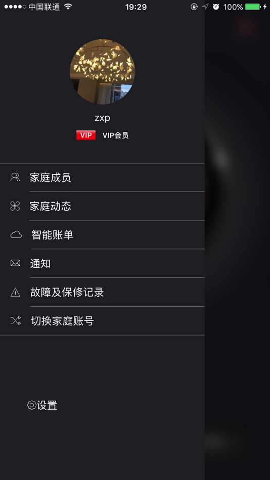 #5. 逸云智家 (iOS) 来自: 深圳市前海逸云科技有限公司