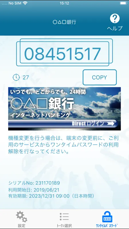 ワンタイムパスワード screenshot 1 of 1