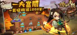 Game screenshot 塔防五虎將-第六關必敗的塔防單機遊戲 hack