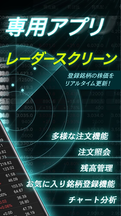 トレードステーション米国株 スマートフォン
