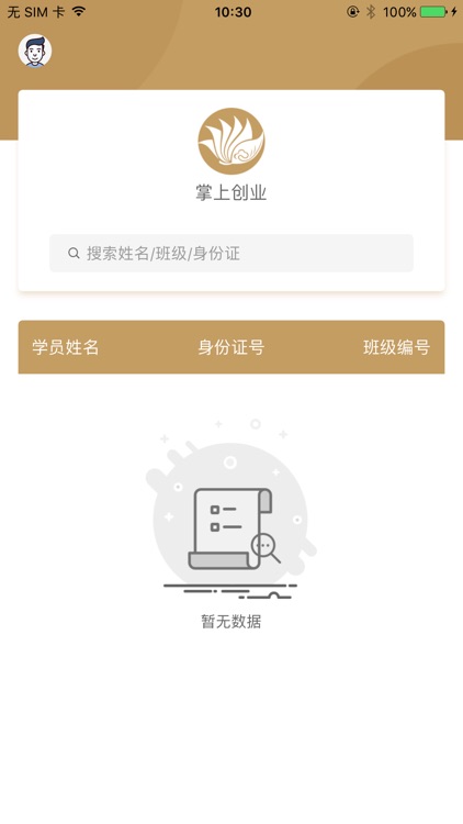 掌上创业-模拟实训平台 screenshot-3
