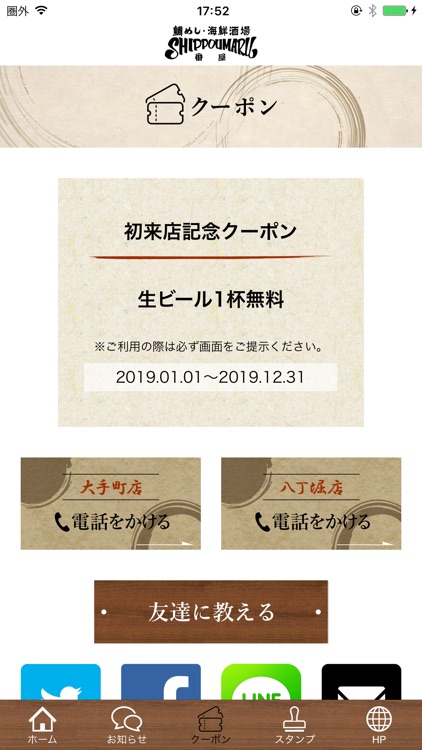 番屋 七宝丸 screenshot-3