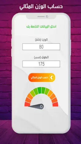 Game screenshot حساب الوزن المثالي apk