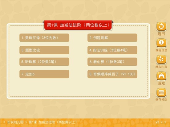 Screenshot #5 pour 珠心算教学