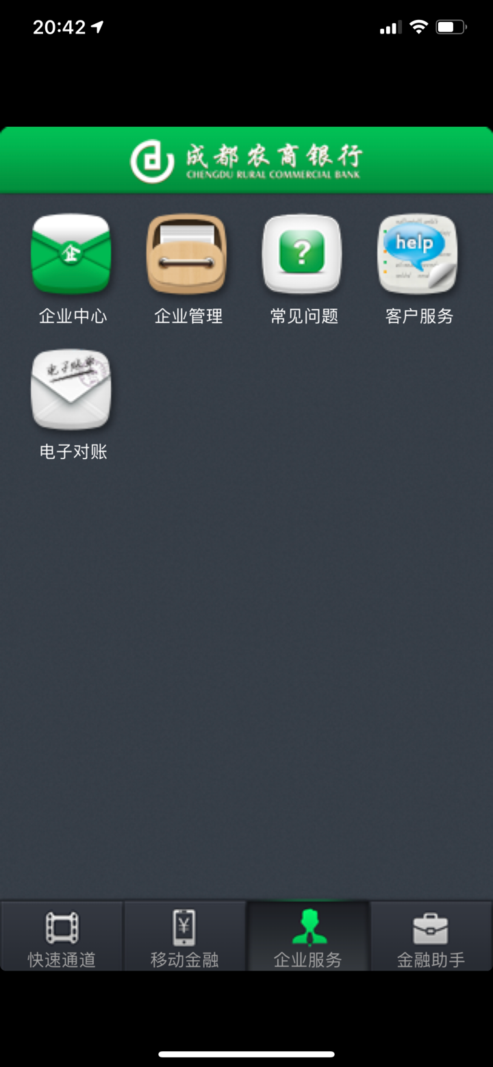 成都农商企业 screenshot 4