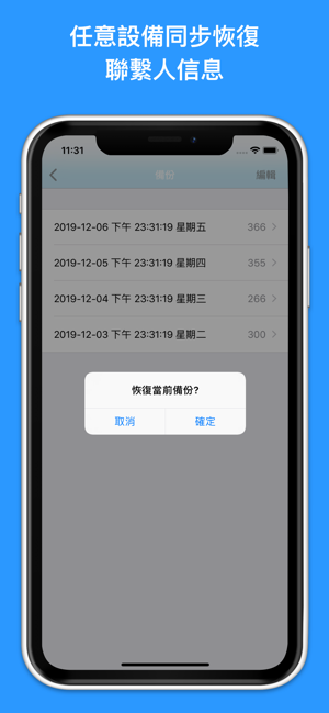 ‎通訊錄備份和導出 Screenshot