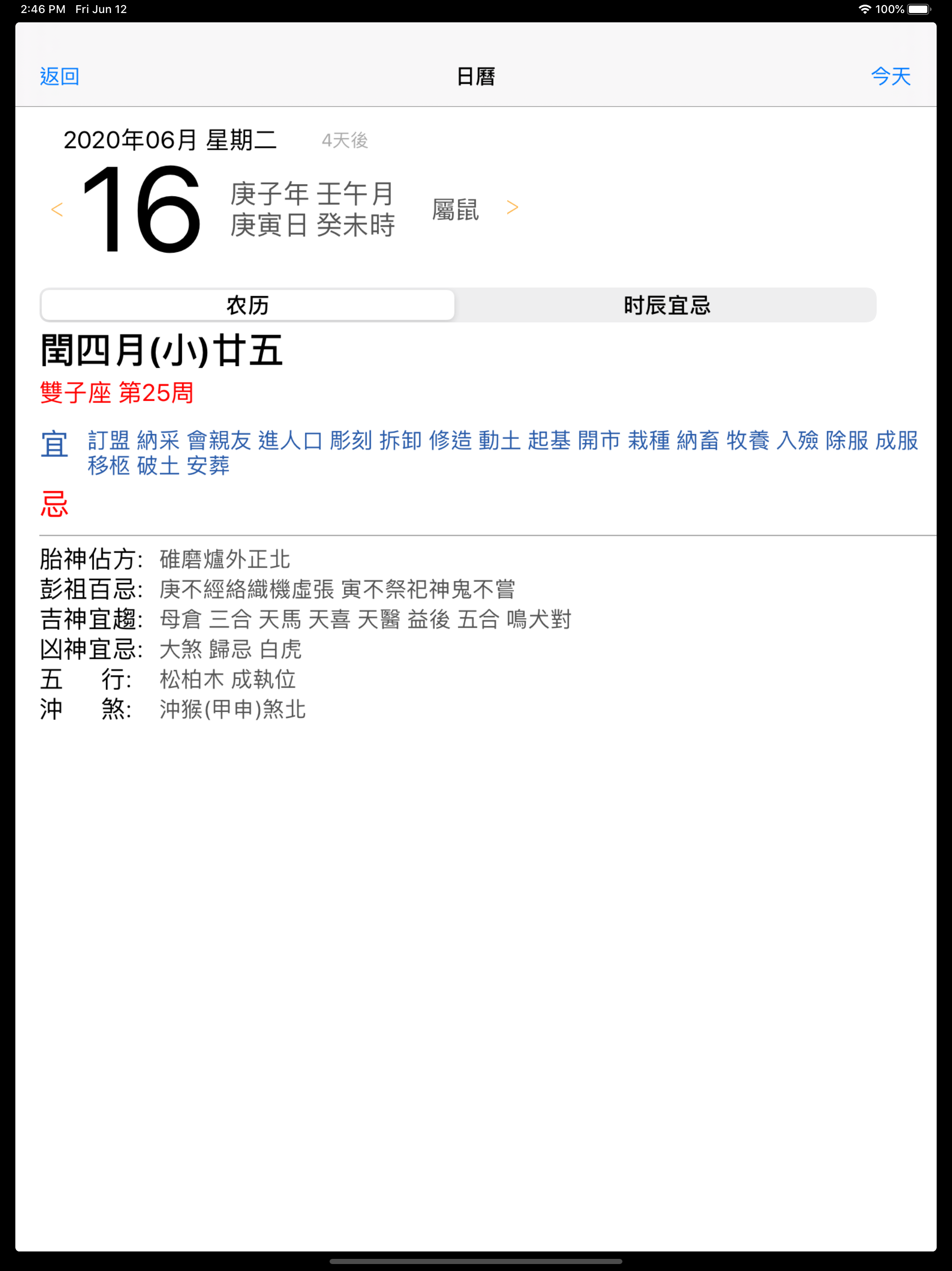万年历 - 含择吉老黄历及日历功能