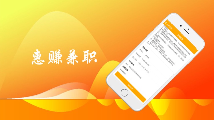 惠赚兼职-靠谱兼职招聘平台