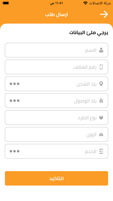 احمال iPhone screenshot 4 - Business app