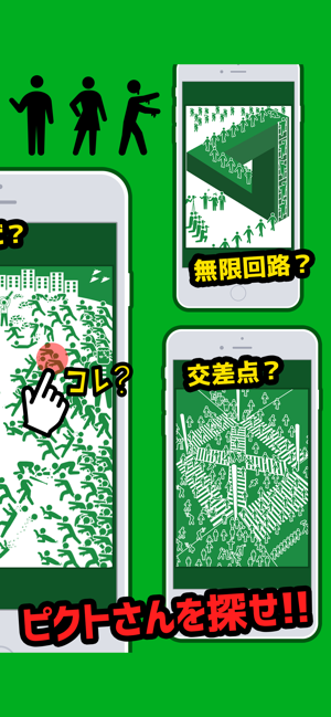 【ピクト】脱出したピクトを探すパズルゲーム！(圖2)-速報App