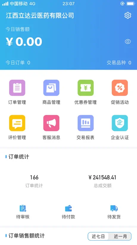 金利达商业版