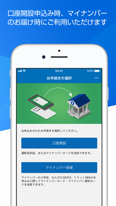 書類送信 住信SBIネット銀行のおすすめ画像3