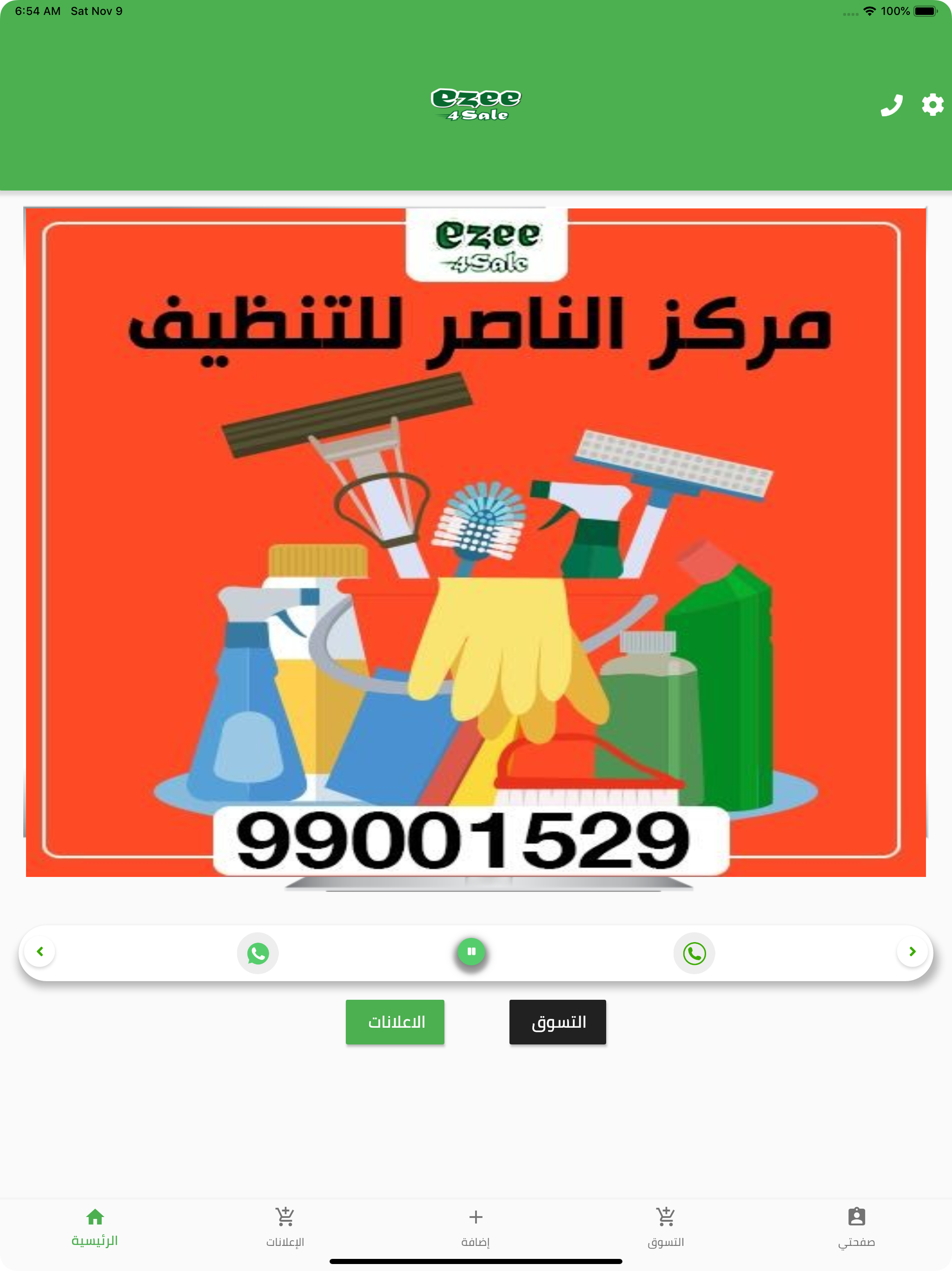 Ezee 4Sale ايزي فور سيل screenshot 9