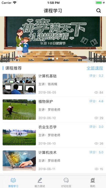 智慧校园-随身课堂移动课堂应用平台