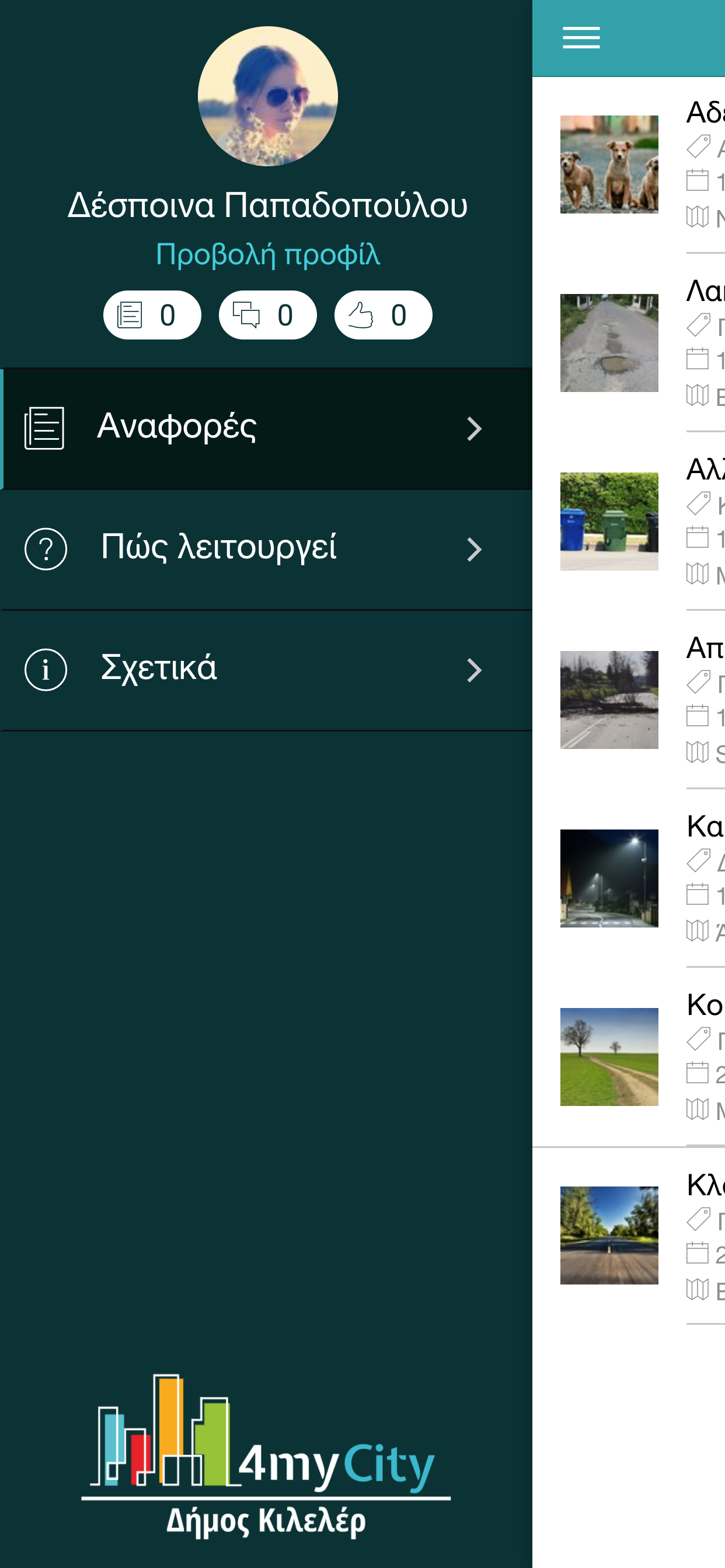 Δήμος Κιλελέρ