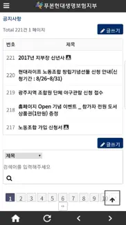 푸본현대생명노조 iphone screenshot 3