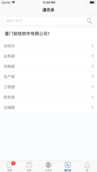 铭桂移动平台 screenshot 4
