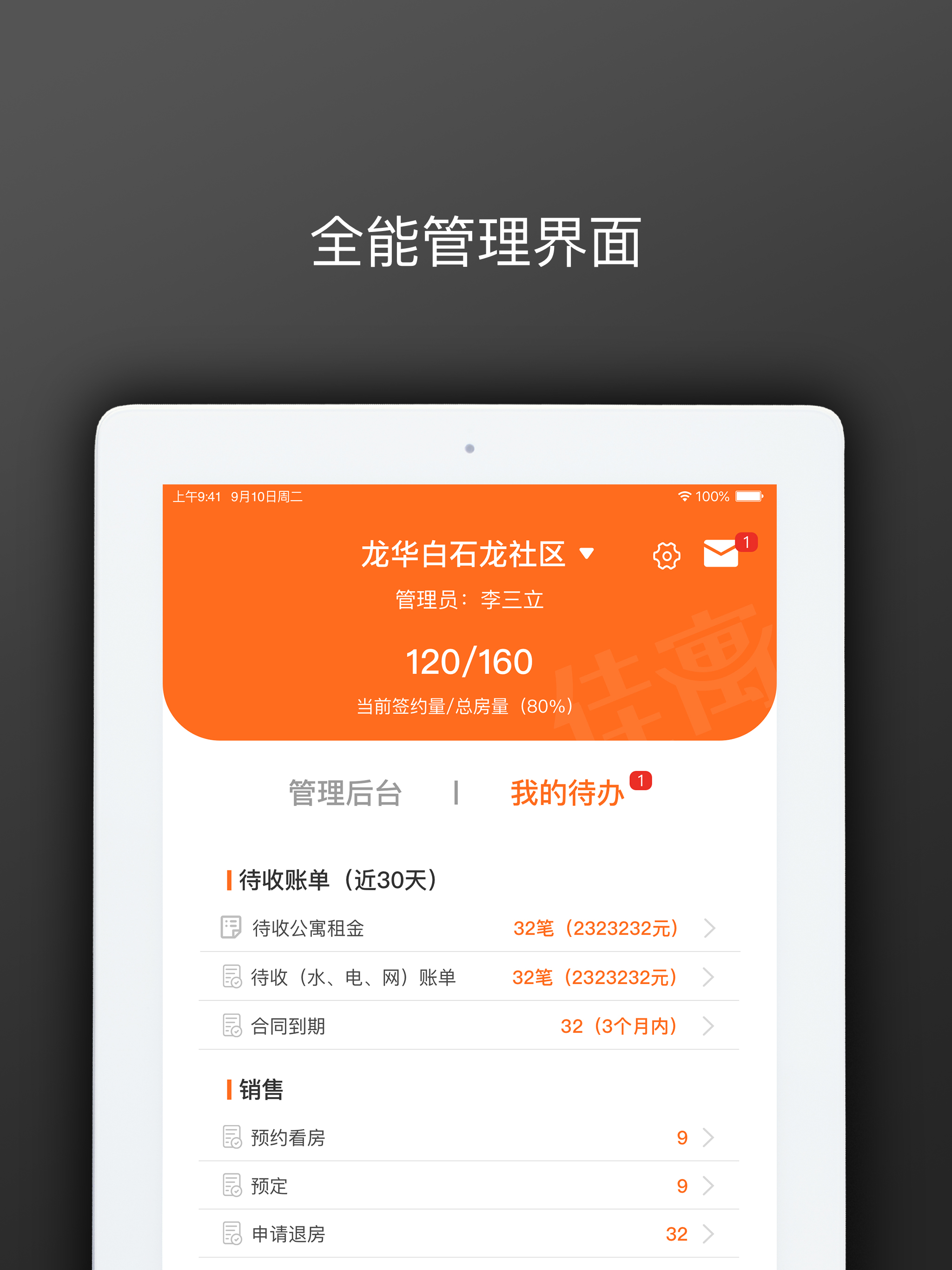 佳寓管家 screenshot 8