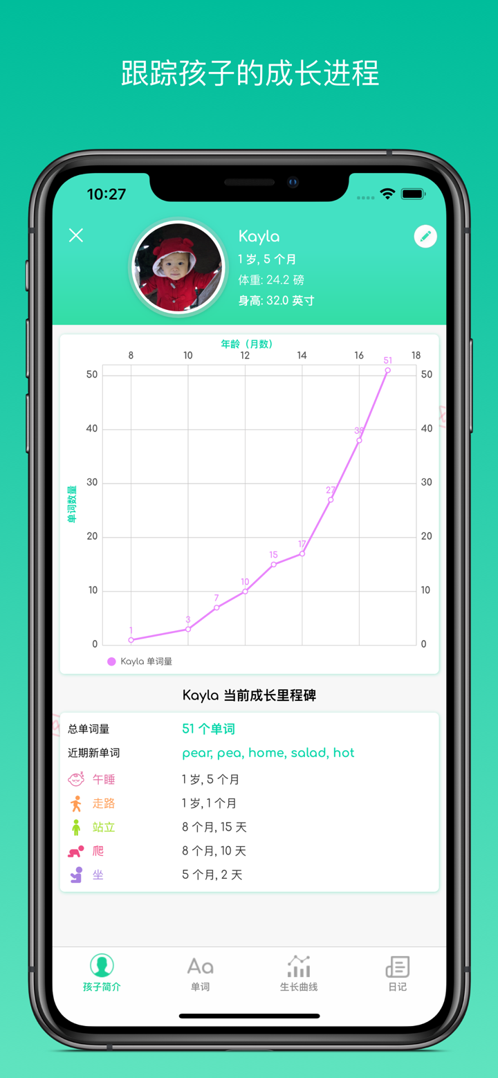 小日记-记录宝宝成长 screenshot 2