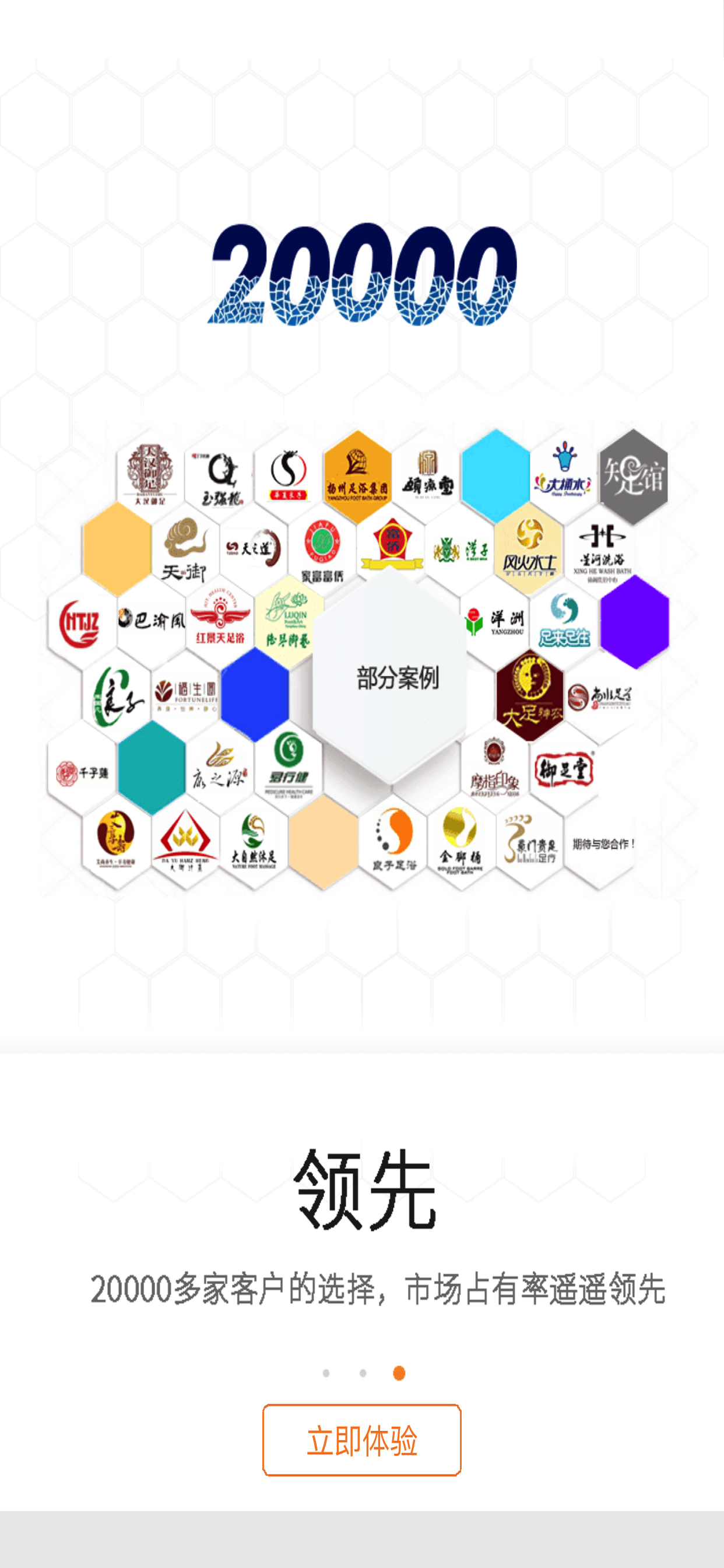 掌客宝移动接待端
