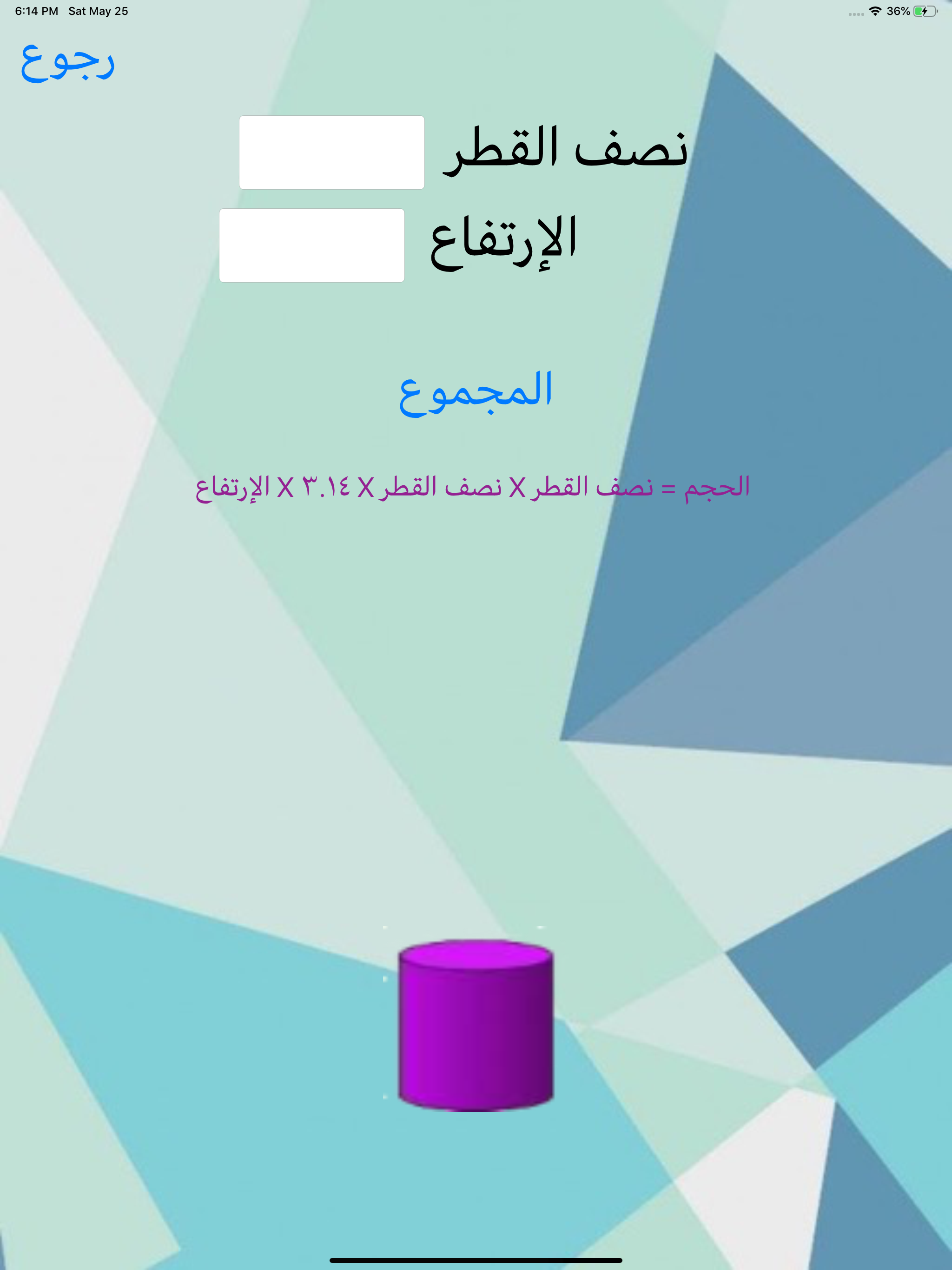 المساحات و الأحجام screenshot 9