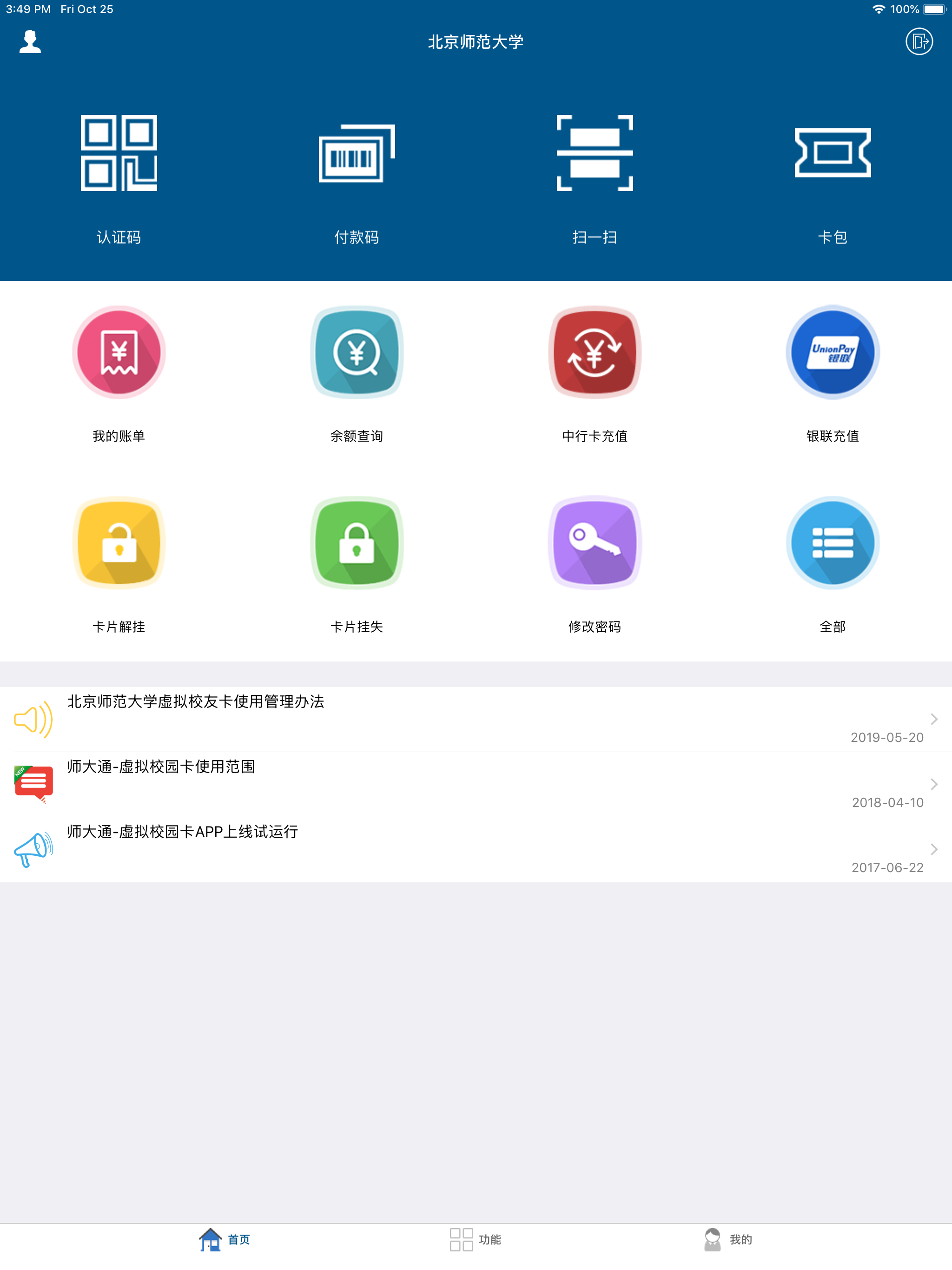 师大通-北师大校园卡