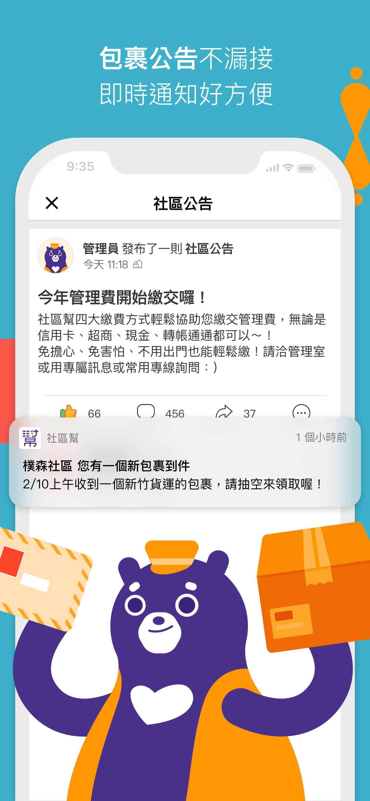 社區幫
