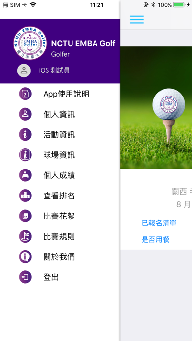清大EMBA Golf screenshot 2