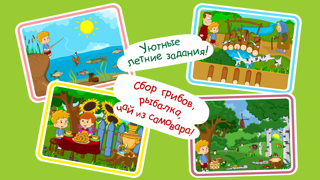 Занятой малыш на даче! screenshot 3