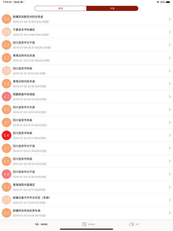 Screenshot #4 pour 地震预警中心