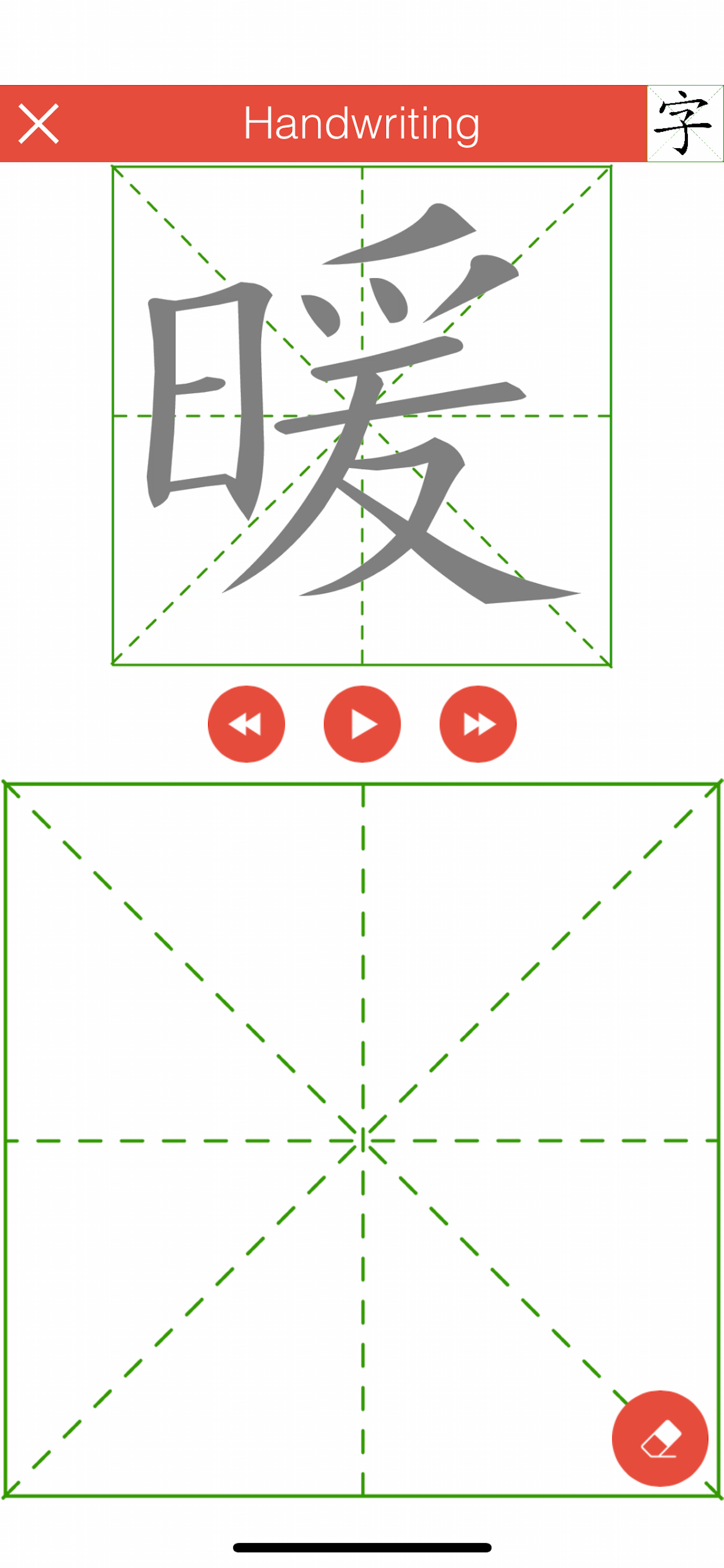 HANZI screenshot 3