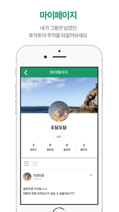 토닥토닥 판 - 고민상담