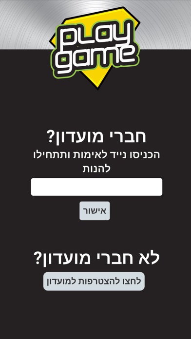 PLAY פליי screenshot 2