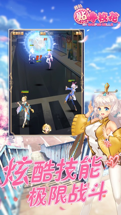 我的贴身校花-校园二次元战斗