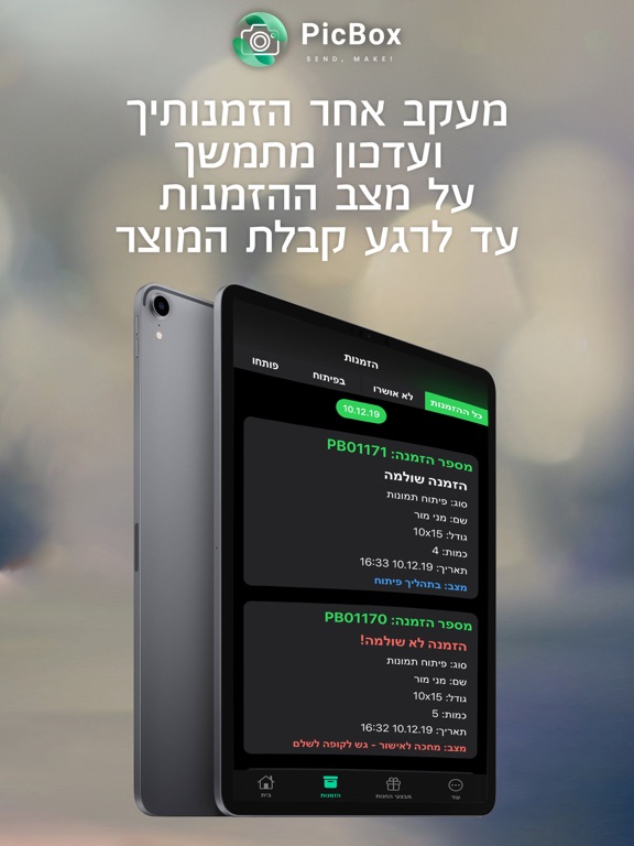 Screenshot #6 pour PicBox - פיקבוקס