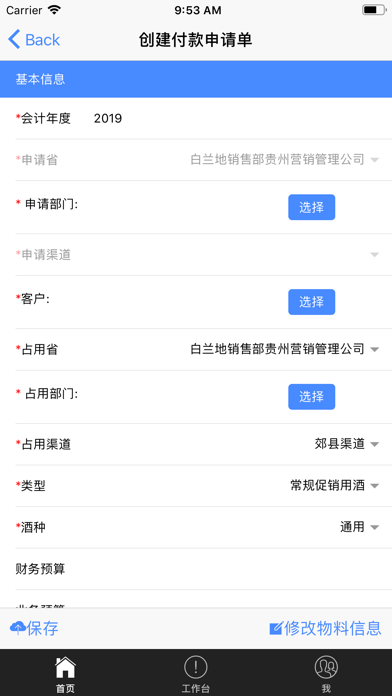 张裕经销管理 screenshot