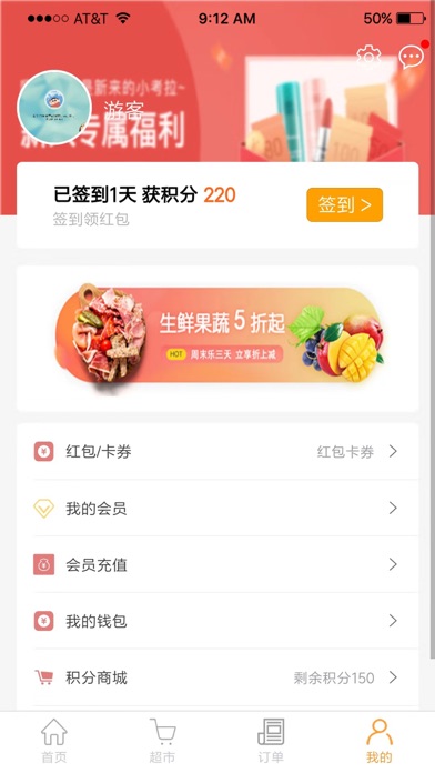 天天校园送 app screenshot 3