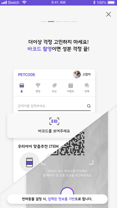 펫코드 - PETCODE screenshot 3