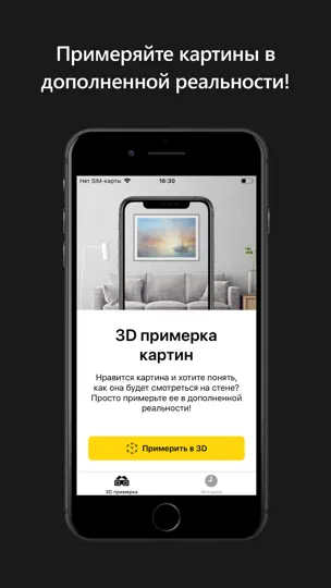 WallAR: картина на стене в AR iPhone Ekran Görüntüsü 1