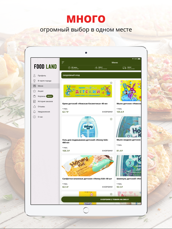 Screenshot #5 pour FoodLand | Russia