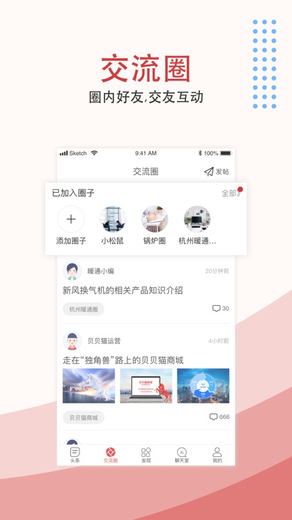 暖通头条 screenshot-3