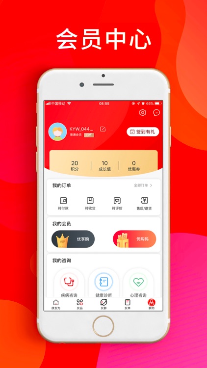 康友为 -为了人类健康有所作为 screenshot-3