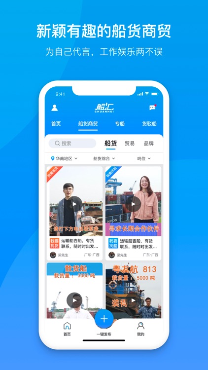 船汇·货主 screenshot-3