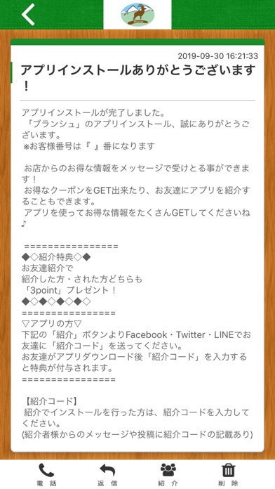 ベーカリー ブランシュ app screenshot 2